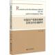 政治书籍 社·马克思主义分社 中国精神及其当代价值研究彭蓉9787522851532 社会科学文献出版
