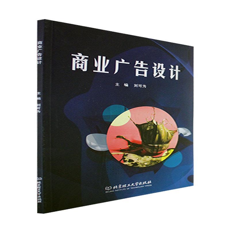 商业广告设计刘可为  艺术书籍