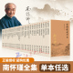 南怀瑾全集套 楞严大义今释金刚经说什么易经杂说传别讲论语别裁原本大学微言我说参同契宗镜录略讲楞严经老子他说中国智慧