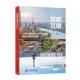 建筑书籍 entre 上海大都市圈与大巴黎大都市规划治理比较研究 双都互镜 métropolitaine confrontation aire Shangh屠启宇