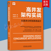 生成器 计算机与网络书籍 李智慧 调度器算法 系统部署模型 网页爬虫 应用 分布式 软件建模 从需求分析到系统设计 高并发架构实战