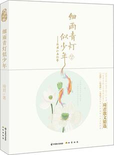 正版包邮 细雨青灯似少年 琦君江南忆梦9787514513073 琦君中国致公出版社文学  书籍