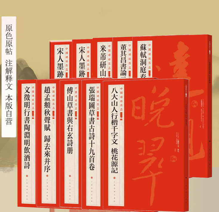 中国碑帖名品二编名家墨迹