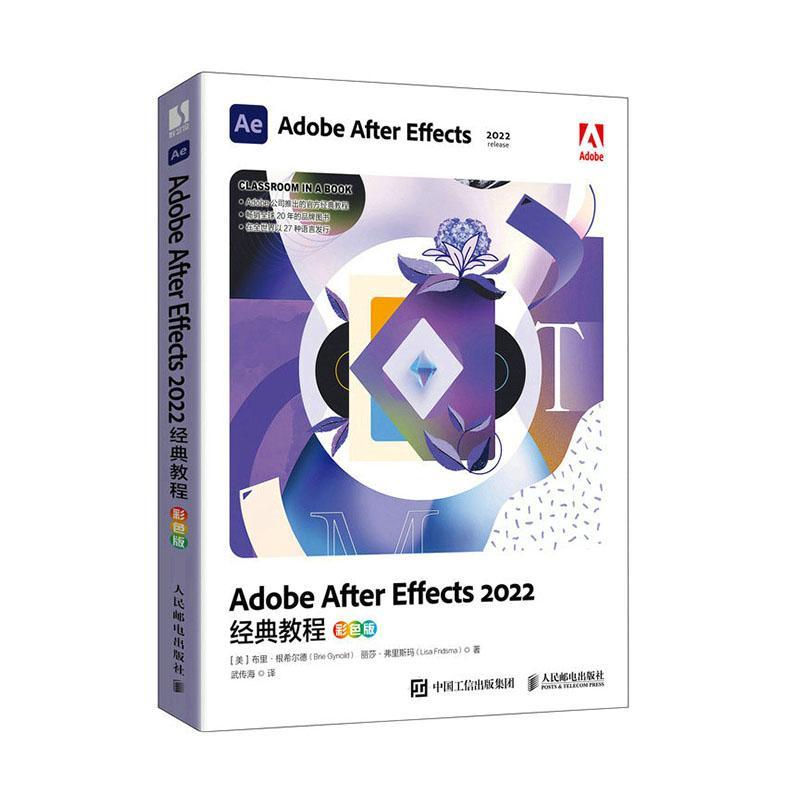 Adobe After Effects 2022经典教程 ae教程书籍2023ae软件自学教程影视后期剪辑处理 制作
