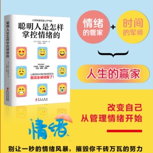 约瑟夫查思特罗 著 聪明人是怎样掌控情绪 正邮 掌控情绪从来不靠忍情绪掌控术别让心态毁了你态控制情绪书籍lz