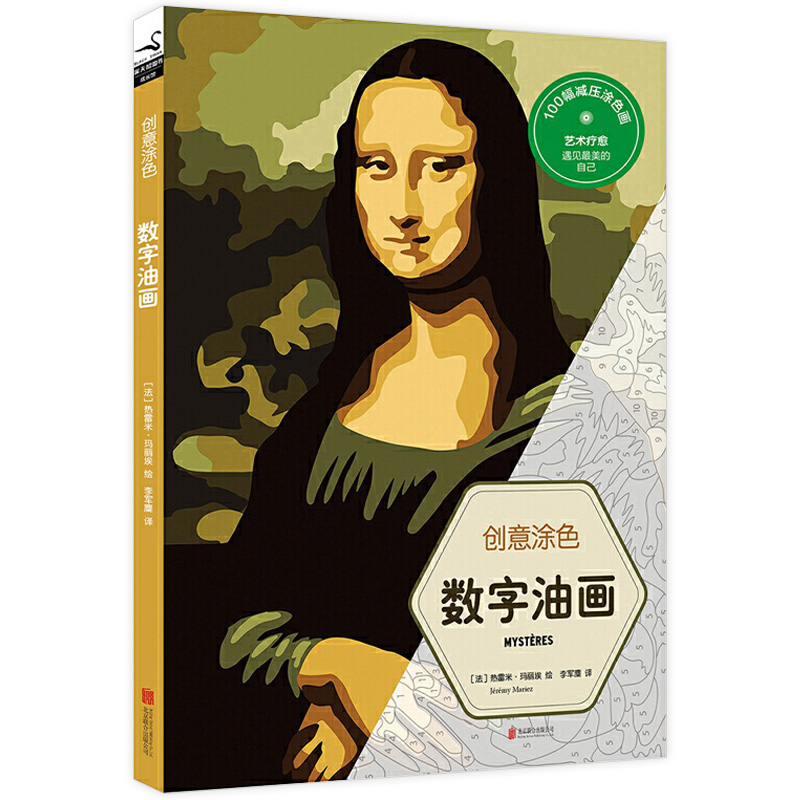 创意涂色 数字油画 儿童绘画欧美日韩让无数人疯狂的手绘涂色书小学生创意涂鸦填色簿 手绘减压涂色书漫画创意画书工艺美术 书籍/杂志/报纸 工艺美术（新） 原图主图