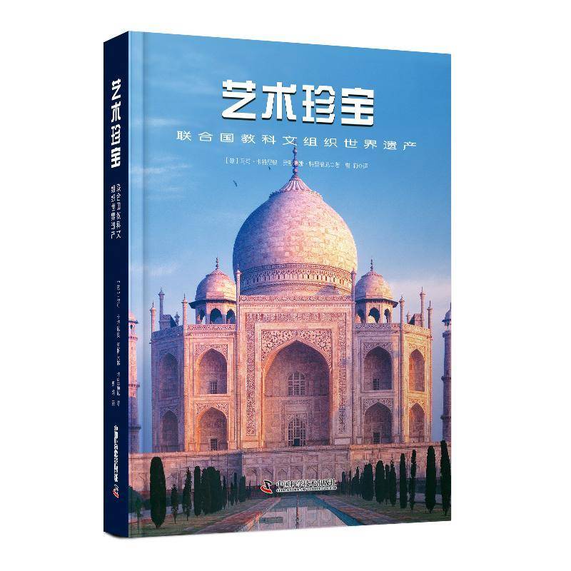 艺术珍宝：联合国教科文组织世界遗产马可·卡特尼奥9787523603918 中国科学技术出版社 历史书籍