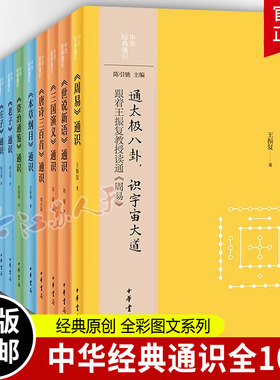 任选12册中华经典通识系列老子