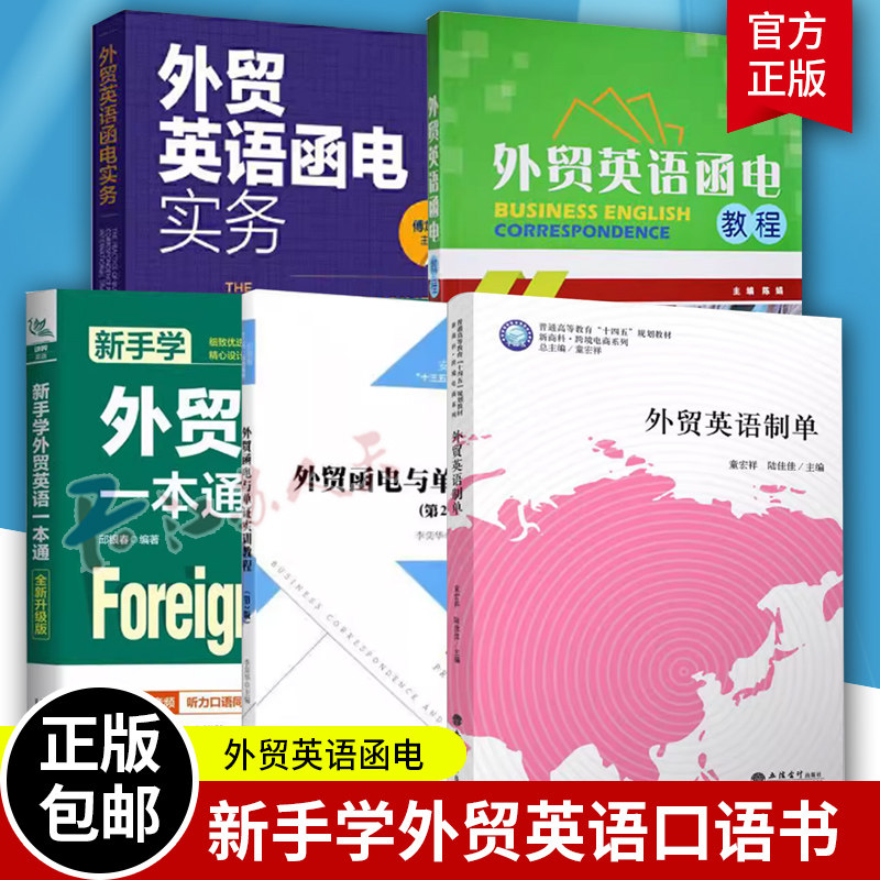 毅冰私房英语书外贸英语函电实务