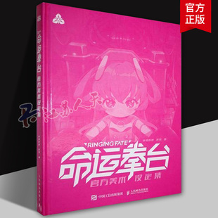 命运拳台 官方美术设定集 阿肝全剧角色图鉴公开 国漫动漫画集动画设定 直击幕后宝藏设定人民邮电出版社