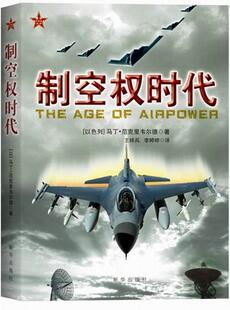 制空权时代