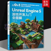 ue5游戏开发入门 Unreal 与二维游戏设计 游戏开发制作 Engine 人民邮电出版 3D游戏渲染 2册 游戏开发入门全图解 ue教程书籍 社