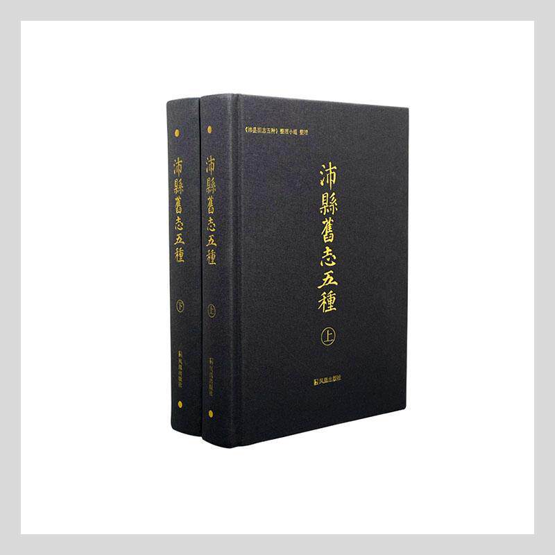 沛县旧志五种《沛县旧志五种》整理小组整理  历史书籍