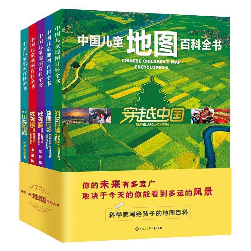 中国儿童地图百科全（全5册）9787520207904 中国大百科全书出版社 传记书籍