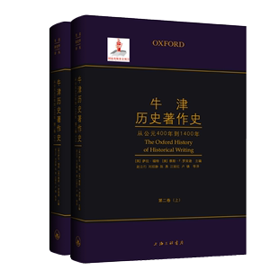 从公元 第二卷 牛津历史著作史 正版 400年到1400年丹尼尔·沃尔夫 包邮 世界通史历史书籍