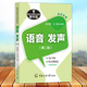 吴洁茹 第二版 王璐练声专用书播音主持基本功训练手册播音主持艺术影视艺术理论传媒大学 语音发声 播音员主持人基本功训练掌中宝