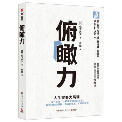 俯瞰力山下英子やましたひでこ  励志与成功书籍