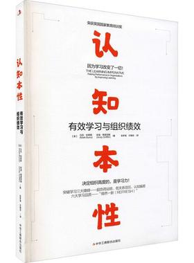 认知本:有效学习与组织绩效:raising perf马克·伯恩斯安迪·格里菲斯企业管理者员工人力资源管理人员企业管理组织管理学管理书籍
