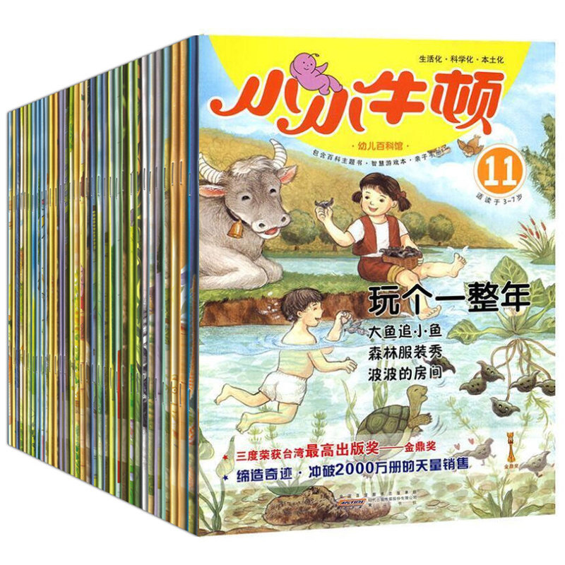 全30册 小小牛顿幼儿百科馆3-8辑 3-5-7岁幼儿童图书 幼儿园科普绘本图画书 亲子读物 小学生课外阅读书 小牛顿科学馆系列