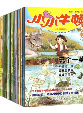 全30册 小小牛顿幼儿百科馆3-8辑 3-5-7岁幼儿童图书 幼儿园科普绘本图画书 亲子读物 小学生课外阅读书 小牛顿科学馆系列