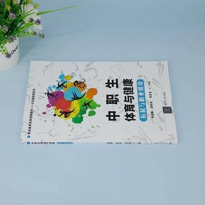 中职生体育与健康:拓展与职业模块胡德刚9787302654599 清华大学出版社 中小学教辅书籍