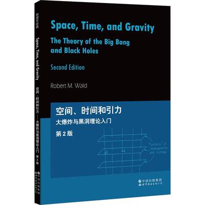 Space, time, and gravity:the theory of the big bang and black holes, s9787519296742 世界图书出版北京分公司 自然科学书籍