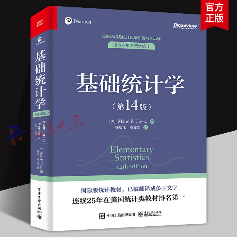 基础统计学 第14版十四版 双色 国际版统计教材 统计思维和批判性思维 推断统计学 现代统计学实践方法 电子工业出版社 书籍正版