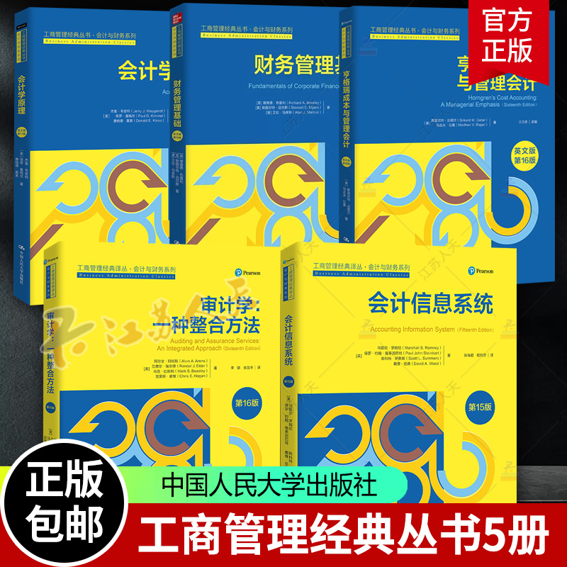 亨格瑞成本与管理会计英文版16版