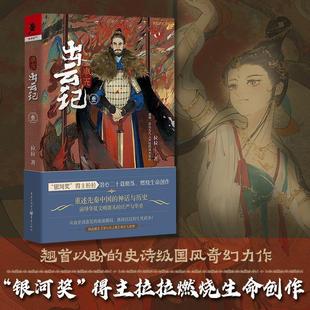 周天:出云记:叄拉拉  小说书籍