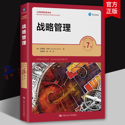战略管理 第7版七版 理查德·林奇 工商管理经典译丛 战略管理理论 战略环境分析 中国人民大学出版9787300294834 书籍正版