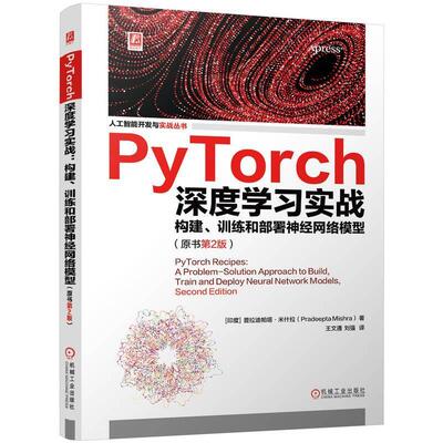PyTorch深度学习实战:构建、训练和部署神经网络模型普拉迪帕塔·米什拉9787111759195 机械工业出版社 工业技术书籍