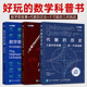 问题与非凡 数学家 代数 数学求索两千年 核心知识 不可能 中学生科普百科书入门 故事 历史 人 几何挑战 伟大 数学那些事