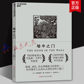墙中之门 湛庐图书 美国Parade杂志评其为史上ZUI佳儿童读物 玛格丽特德安杰利著 纽伯瑞金奖&刘易斯·卡罗尔书架奖