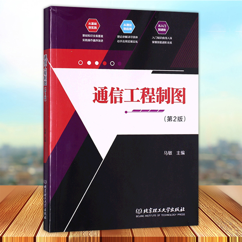 通信工程制图第2版马敏主编