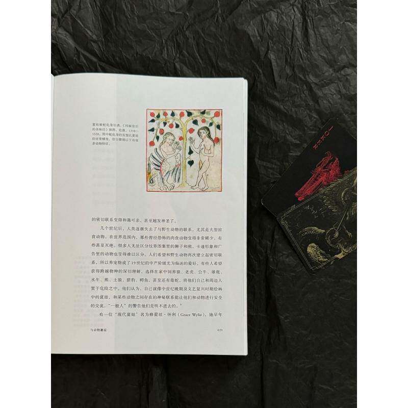 幻兽志:一个没有幻兽的世界将是何等荒凉:the monstrous, the wondrous an博里亚·萨克斯9787500880158 中国工人出版社 历史书籍