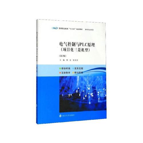 电气控制与PLC原理:项目化三菱机型王珊珊  计算机与网络书籍