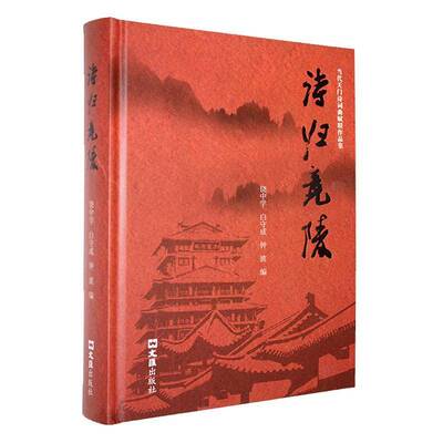 诗归竟陵:当代天门诗词曲赋联作品集饶中学9787549644506 文汇出版社 文学书籍