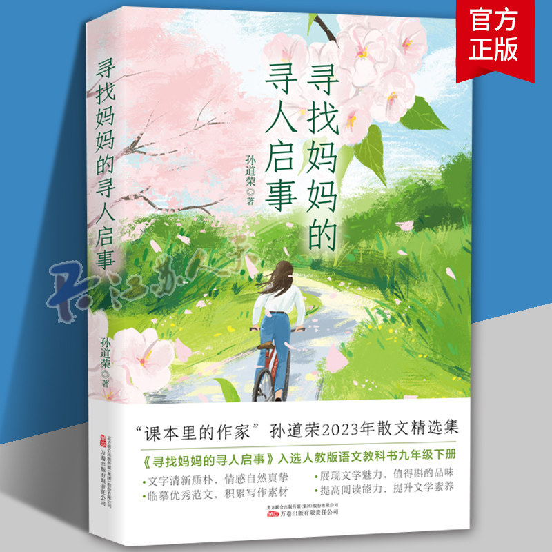 孙道荣  孙道荣的散文精选集捕捉点滴细节提炼写作素材散文作品 万卷