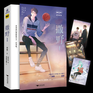 正版 撒野漫画书 撒野1 撒野周边官方正版未删减版新版完结篇撒野小说全套正版改编漫画书 撒野画册 撒野蒋丞顾飞动漫书籍