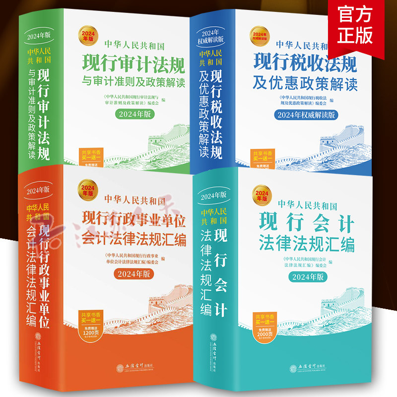 2024年版中华人民共和国现行税收
