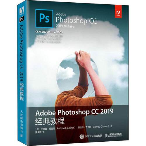 Adobe Photoshop CC 2019经典教程安德鲁·福克纳9787115527271 人民邮电出版社图象处理软件教材计算机与网络书籍