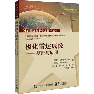 极化雷达成像 basics from applications_本科及以上雷达成像高等学校教材工业技术书籍 基础与应用