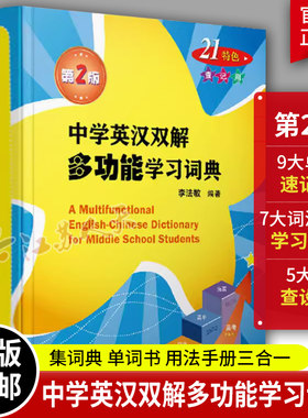 中学英汉双解多功能学习词典2版