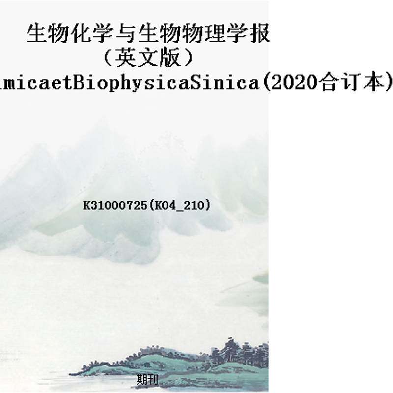 生物化学与生物物理学报(英文版)ActaBiochimicaetBiophysicaSinica(2020合订本)