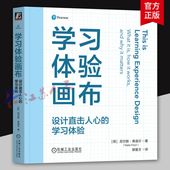 设计直击人心 设计学习体验 学习体验 学习体验画布 Niels Floor 机械工业出版 社9787111762133