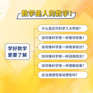 为什么是数学：关于数学建模和科学思维的30次对话朱浩楠9787115652409 人民邮电出版社 自然科学书籍