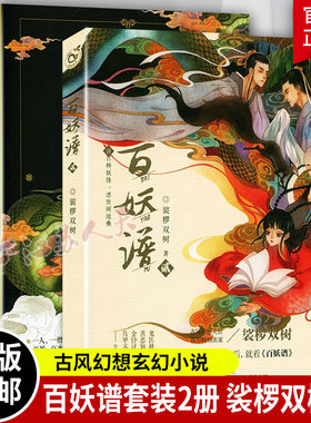 现货正版百妖谱1+2共2本