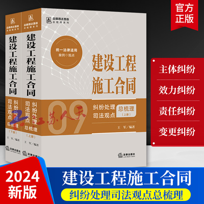 建设工程施工合同纠纷处理