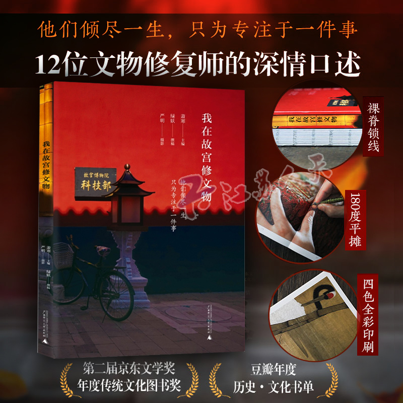 我在故宫修文物绿妖作品