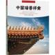 哲学宗教书籍 社 中国瑞兽祥禽符号中国写组9787566023247 中央民族大学出版